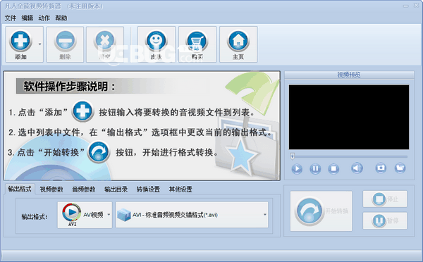 凡人全能视频转换器