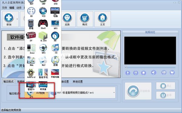 凡人全能视频转换器v14.0.5.0免费版【3】