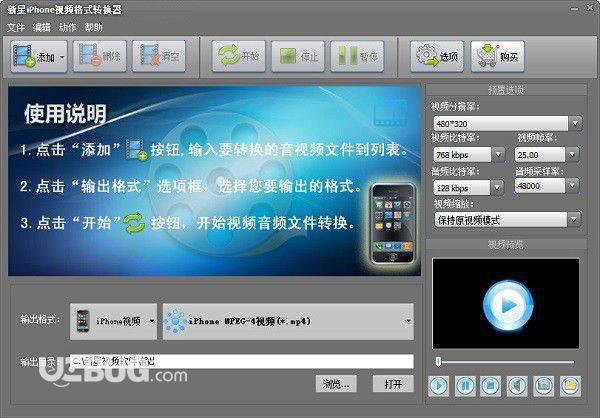 新星iPhone视频格式转换器