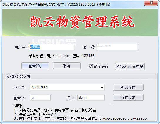 凯云物资管理系统