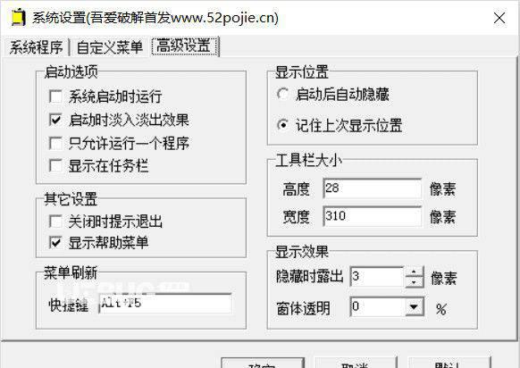 MyToolBar(快速启动工具)v2.3.1免费版【6】