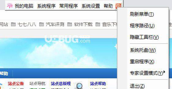MyToolBar(快速启动工具)v2.3.1免费版【7】