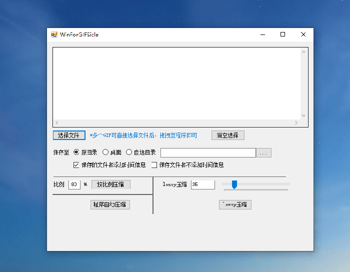 WinForGIFSicle下载
