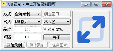 GIF录制工具下载