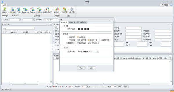 旭诺报关单打印软件v1.0免费版【2】