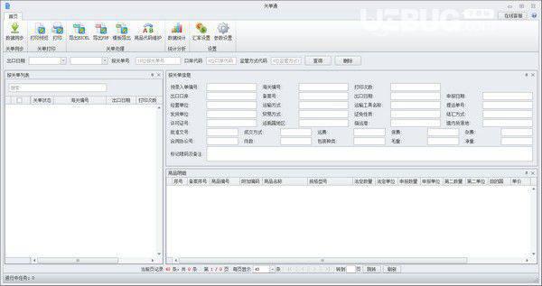 旭诺报关单打印软件