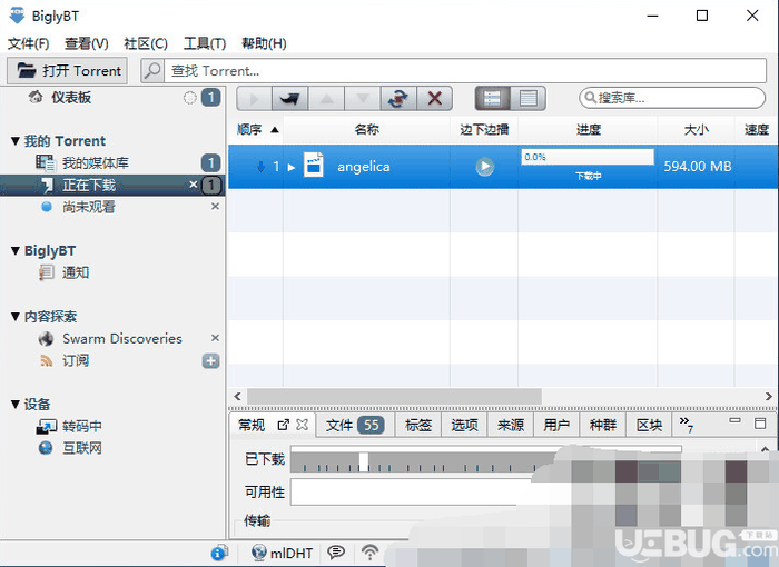 BiglyBT下载
