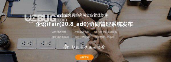 企语iFair协同管理系统