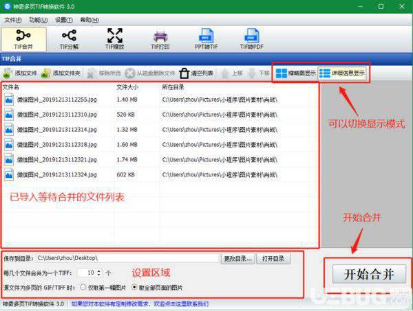 神奇多页TIF转换软件v3.0.0.285免费版【2】