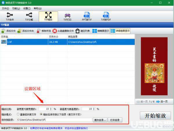 神奇多页TIF转换软件v3.0.0.285免费版【6】