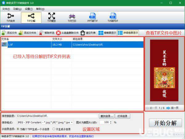 神奇多页TIF转换软件v3.0.0.285免费版【4】