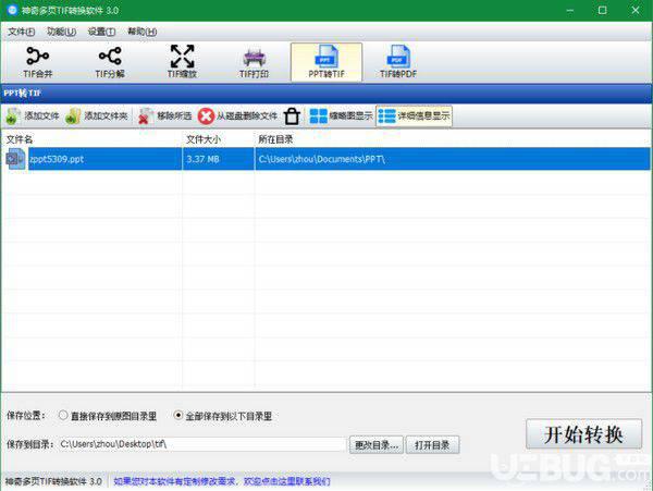 神奇多页TIF转换软件v3.0.0.285免费版【8】