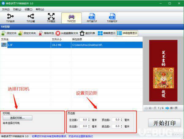 神奇多页TIF转换软件v3.0.0.285免费版【7】
