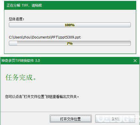 神奇多页TIF转换软件v3.0.0.285免费版【9】