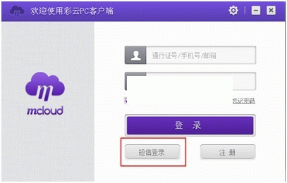 和彩云客户端