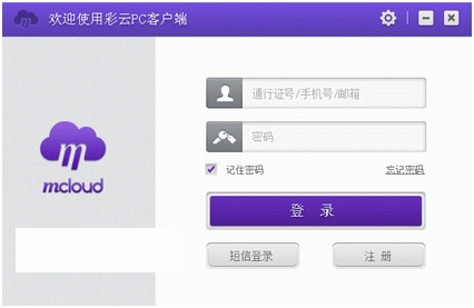 和彩云客户端