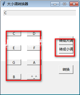 大小调转换器v1.0免费版【2】