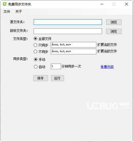 免费同步文件夹工具
