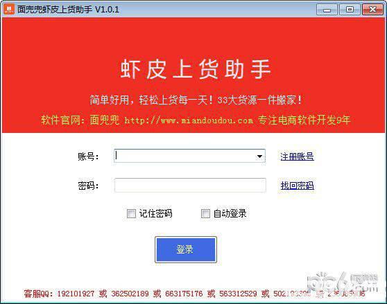 面兜兜虾皮上货助手