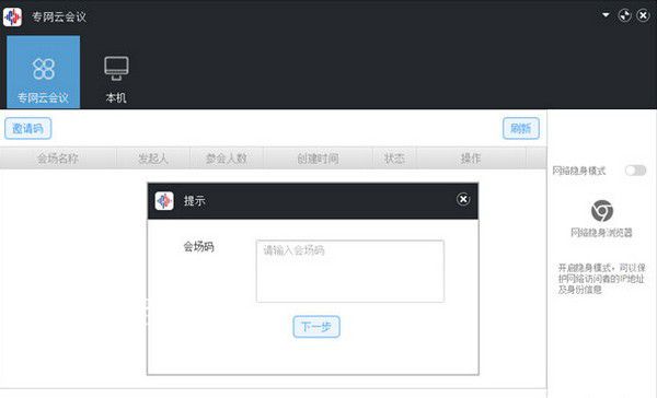 万联专网云会议