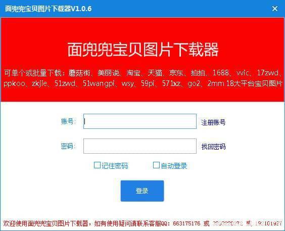 面兜兜宝贝图片下载器