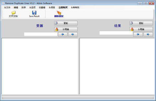 Remove Duplicate Lines(文本重复行删除)v1.2免费版