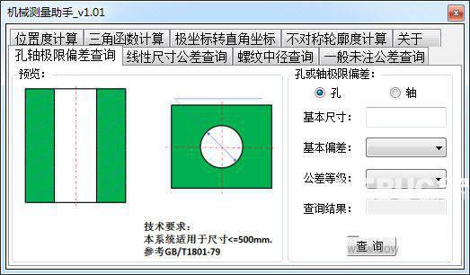 机械测量助手