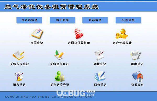 空气净化设备租赁管理系统
