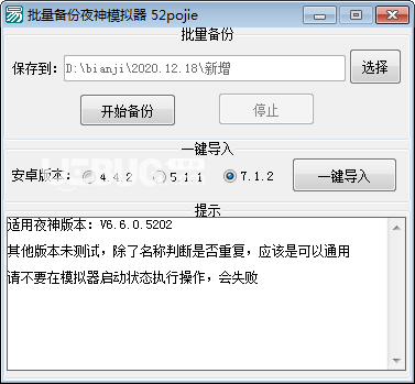 批量备份夜神模拟器
