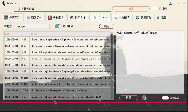 PubNote(文献检索工具)
