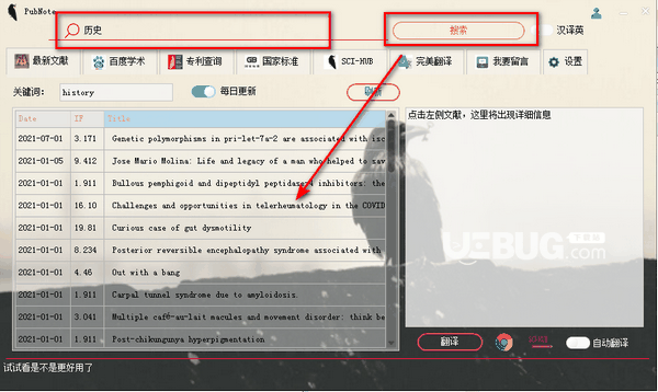 PubNote(文献检索工具)v1.2免费版【2】