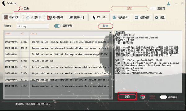 PubNote(文献检索工具)v1.2免费版【3】