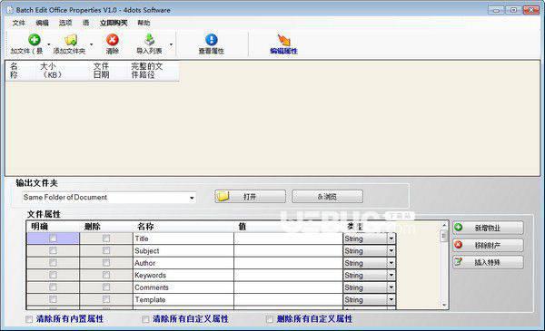 Batch Edit Office Properties(Office属性编辑软件)v1.0免费版
