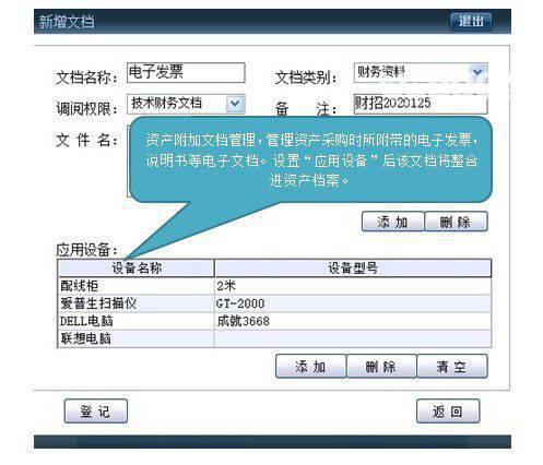 PBM资产管理系统v2.18.98免费版【2】