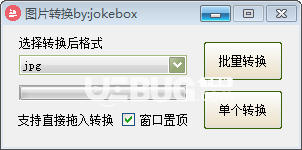 jokebox图片转换