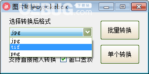 jokebox图片转换v1.0免费版【2】
