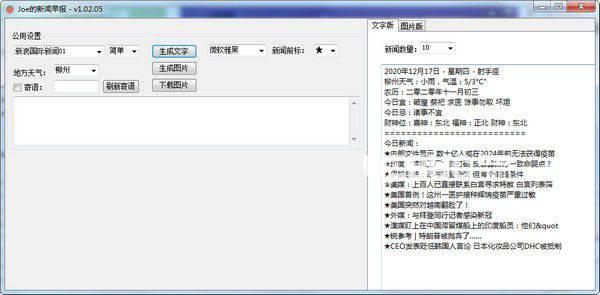 Joe的新闻早报v1.02.05免费版【2】