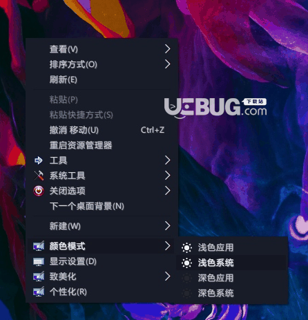 右键系统颜色修改工具
