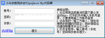 小米步数同步