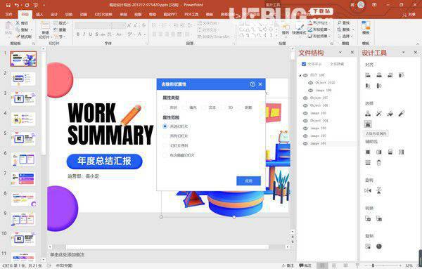 稿定PPTv1.0.2免费版【2】
