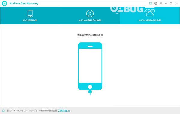 PanFone Data Recovery(数据恢复软件)