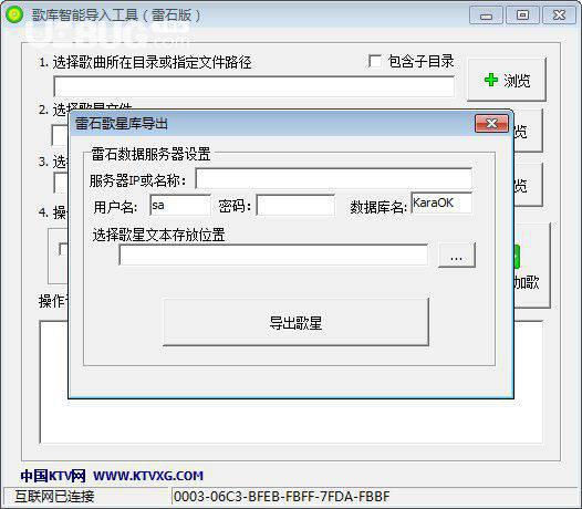 歌库智能导入工具v1.4免费版【2】