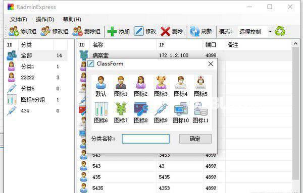 RadminExpress(Radmin批量管理工具)v1.0免费版【2】