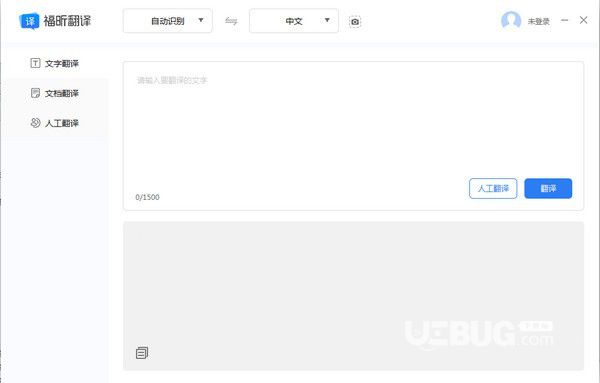 福昕翻译大师v1.0.1223.106免费版【1】