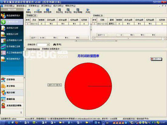 管友服装进销存软件v6.65免费版
