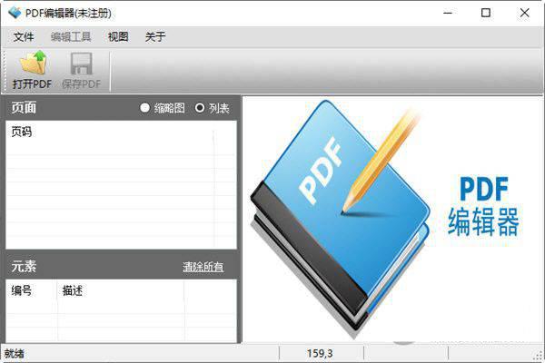 软行天下PDF编辑器