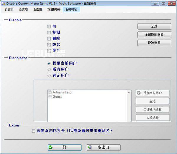 Disable Context Menu Items v1.3免费版