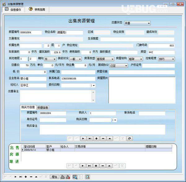 宏达房产中介管理系统v1.0免费版【2】