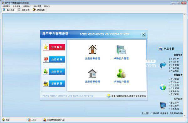 宏达房产中介管理系统v1.0免费版【1】