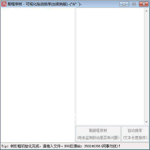 易程序树